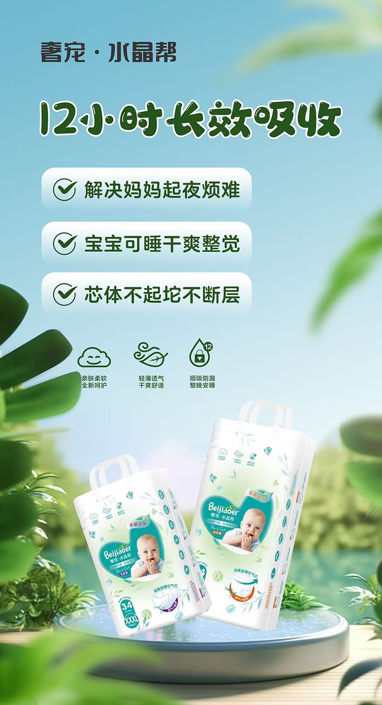 貝嬌兒奢寵水晶幫紙尿褲 (1).jpg 貝嬌兒奢寵水晶幫紙尿褲 (1).jpg