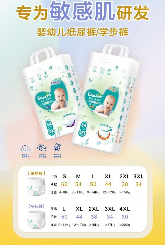 貝嬌兒奢寵水晶幫紙尿褲.jpg 貝嬌兒奢寵水晶幫紙尿褲.jpg