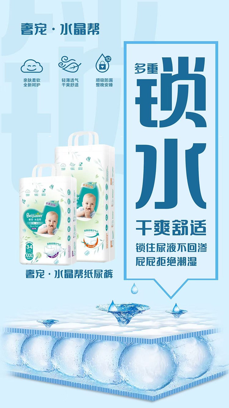 貝嬌兒奢寵水晶幫紙尿褲 (2).jpg