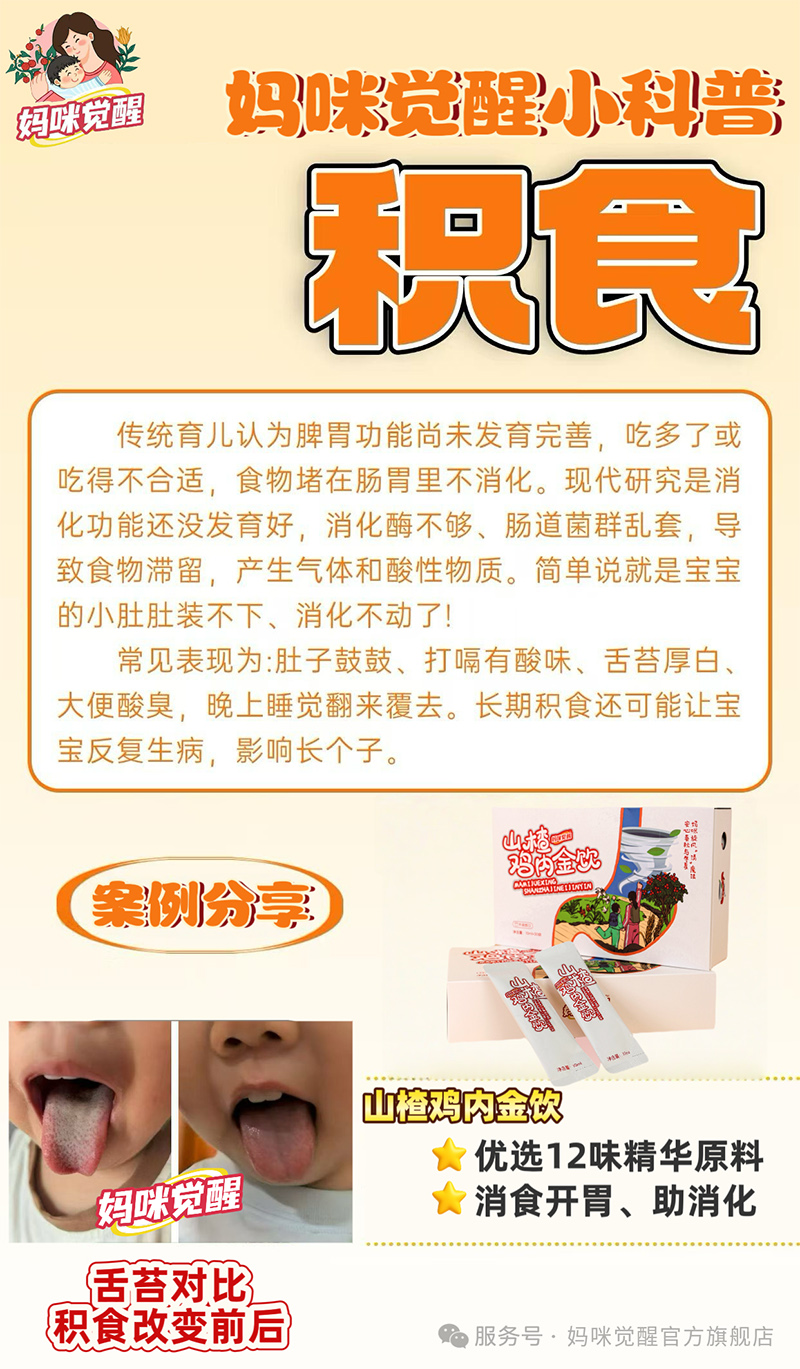 媽咪覺(jué)醒山楂雞內(nèi)金飲01.jpg 媽咪覺(jué)醒山楂雞內(nèi)金飲01.jpg