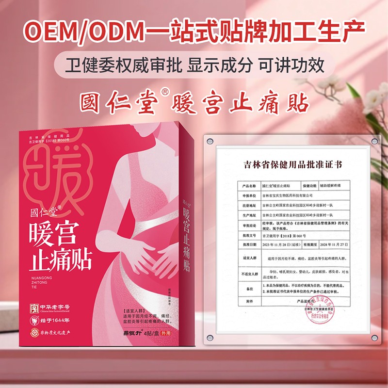 國仁堂暖宮止痛貼01.jpg
