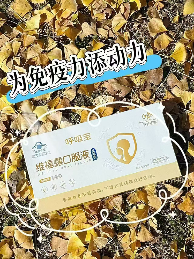 營養(yǎng)鑰匙呼吸寶維福露口服液.jpg 營養(yǎng)鑰匙呼吸寶維福露口服液.jpg