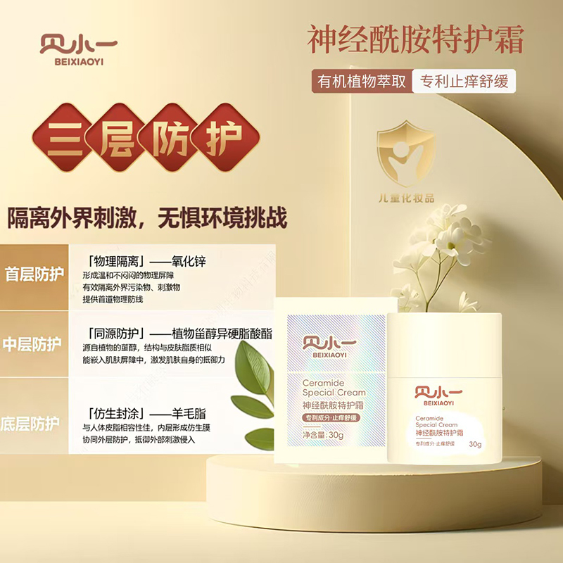 貝小一神經(jīng)酰胺特護(hù)霜 (8).jpg 貝小一神經(jīng)酰胺特護(hù)霜 (8).jpg