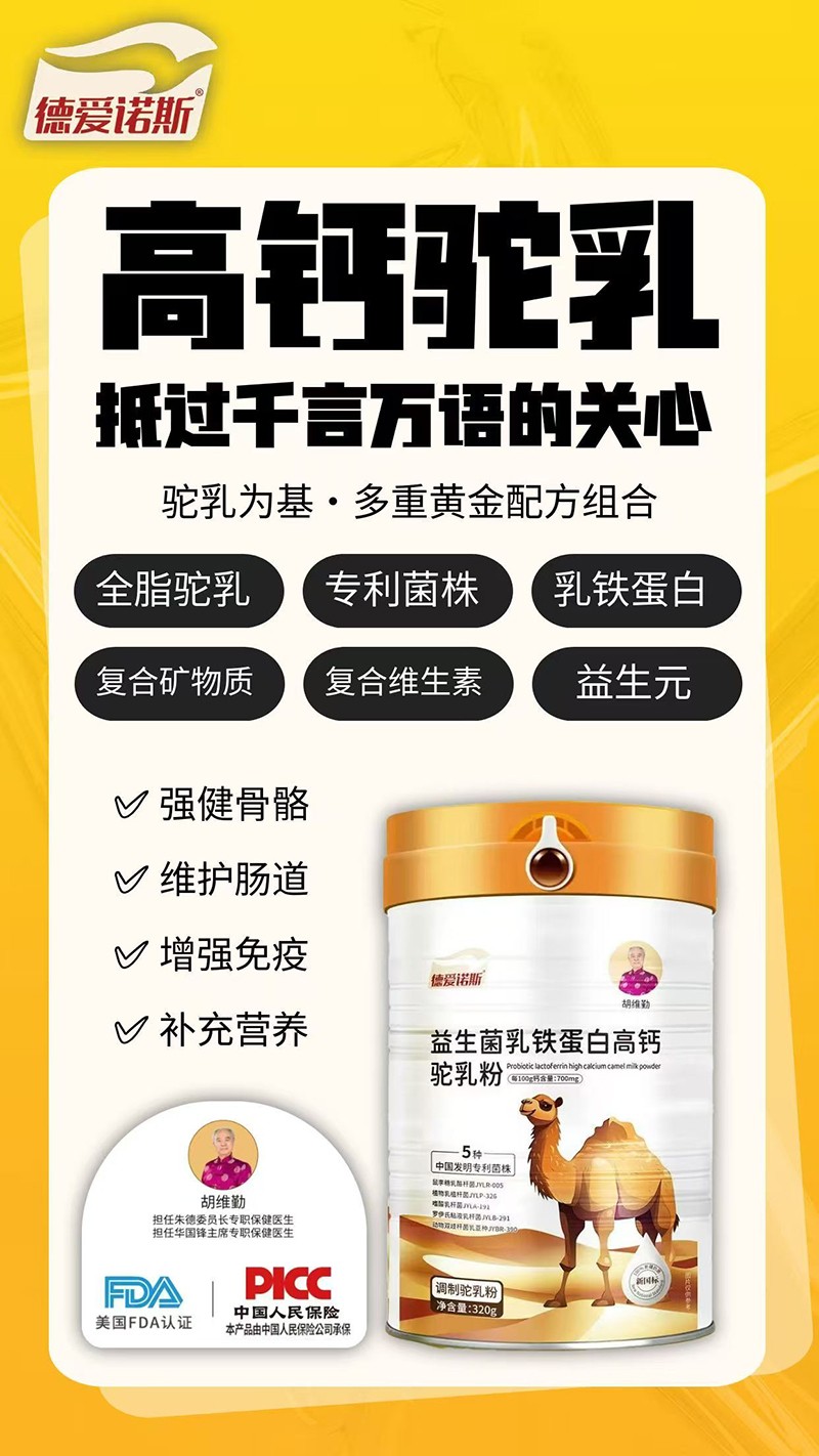 德愛諾斯益生菌乳鐵蛋白高鈣駝乳粉04.jpg