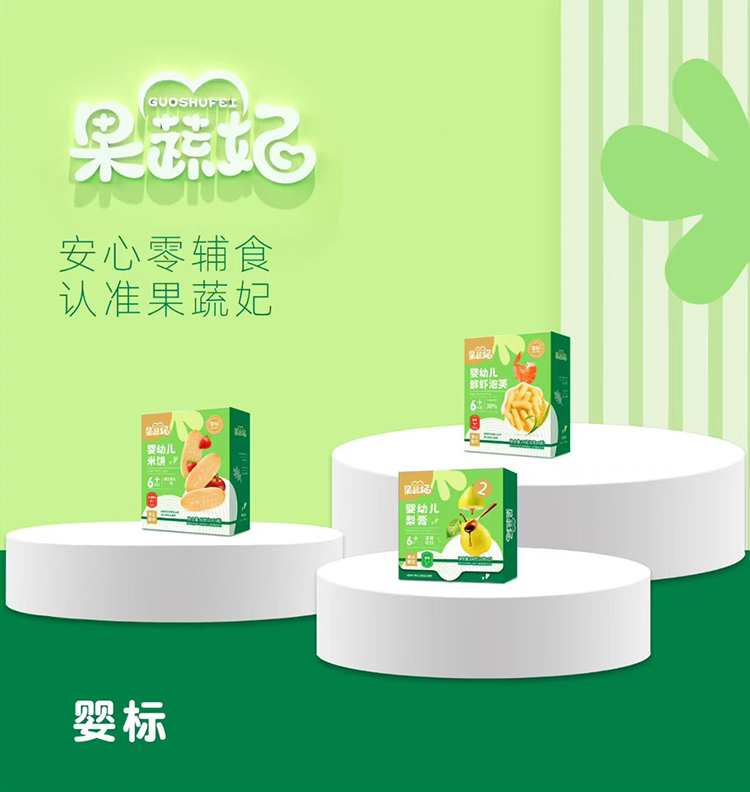 果蔬妃嬰標(biāo)零輔食.jpg 果蔬妃嬰標(biāo)零輔食.jpg