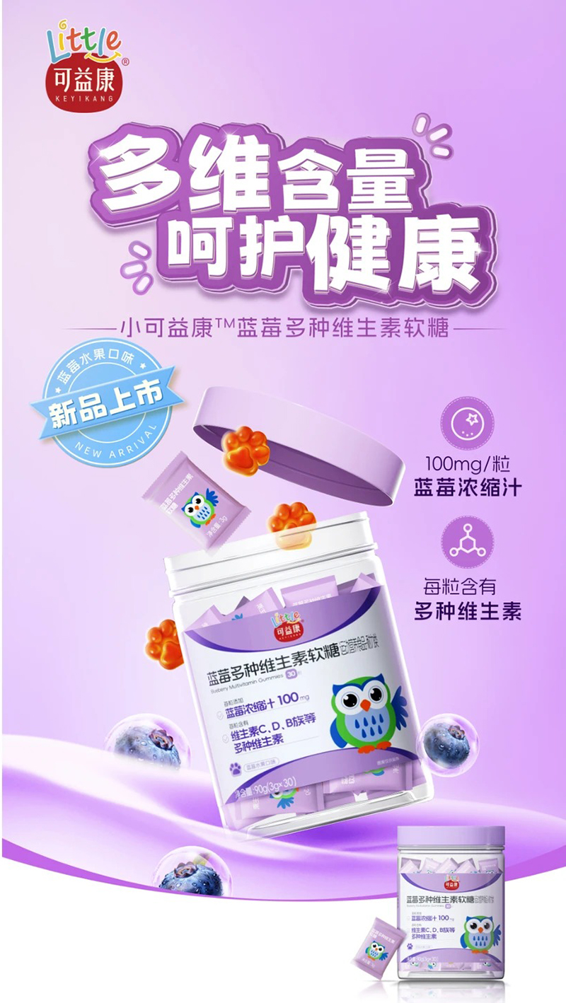 小可益康藍莓多種維生素軟糖.jpg 小可益康藍莓多種維生素軟糖.jpg