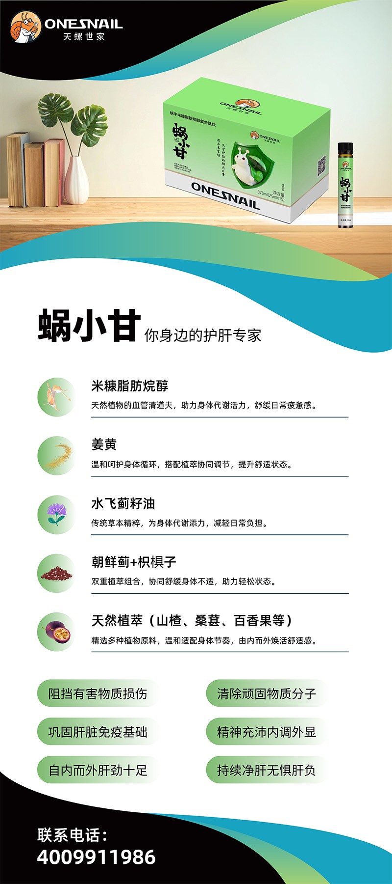 天螺世家蝸小甘蝸牛米糠脂肪烷醇復(fù)合肽飲01.jpg 天螺世家蝸小甘蝸牛米糠脂肪烷醇復(fù)合肽飲01.jpg