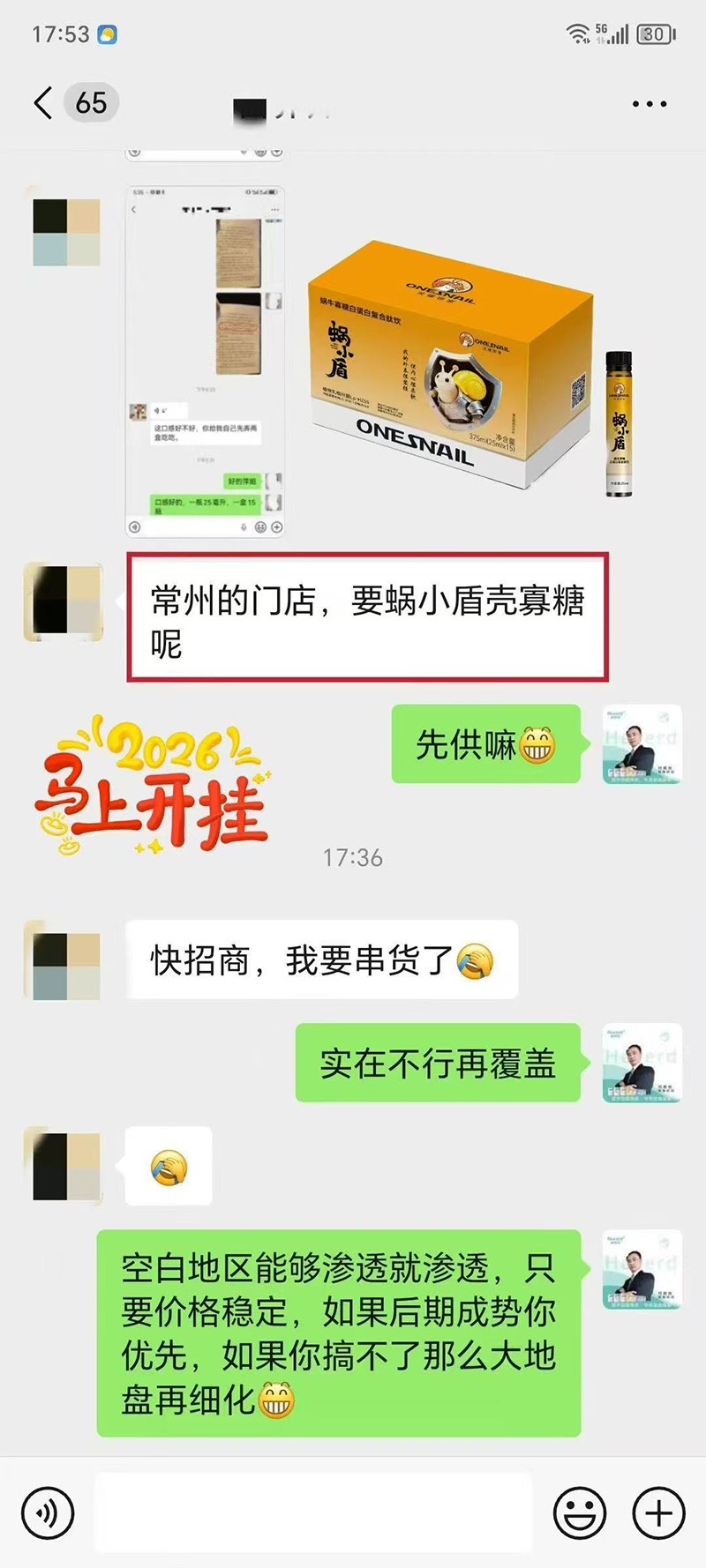 天螺世家蝸小甘蝸牛米糠脂肪烷醇復(fù)合肽飲06.jpg 天螺世家蝸小甘蝸牛米糠脂肪烷醇復(fù)合肽飲06.jpg