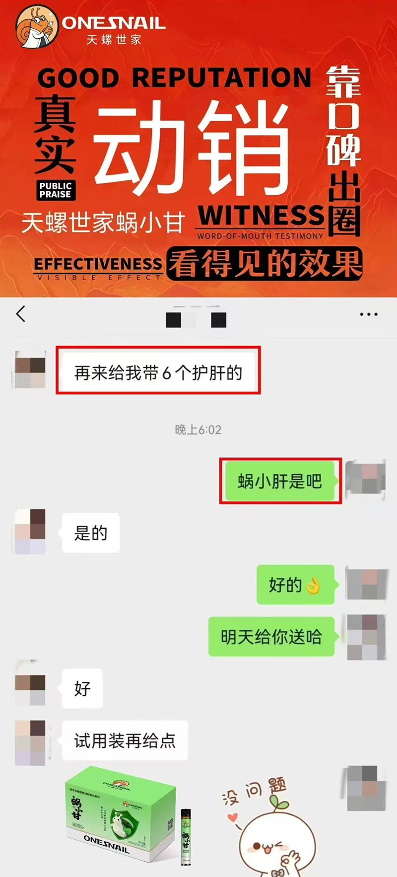 天螺世家蝸小甘蝸牛米糠脂肪烷醇復(fù)合肽飲07.jpg 天螺世家蝸小甘蝸牛米糠脂肪烷醇復(fù)合肽飲07.jpg