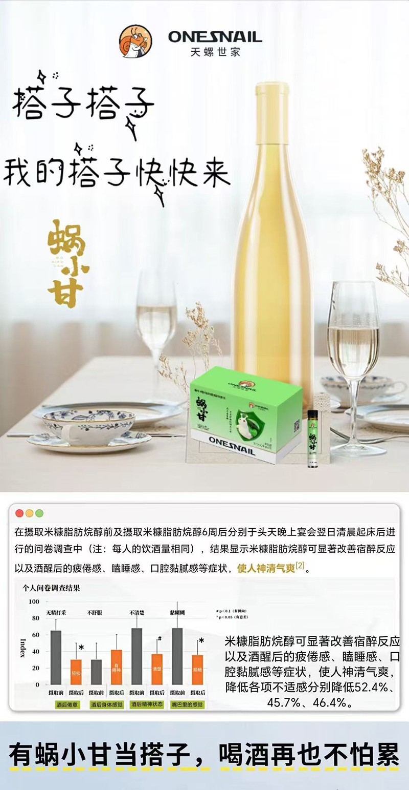 天螺世家蝸小甘蝸牛米糠脂肪烷醇復(fù)合肽飲05.jpg 天螺世家蝸小甘蝸牛米糠脂肪烷醇復(fù)合肽飲05.jpg