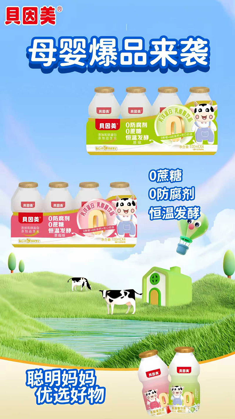 貝因美乳酸菌飲品.jpg 貝因美乳酸菌飲品.jpg