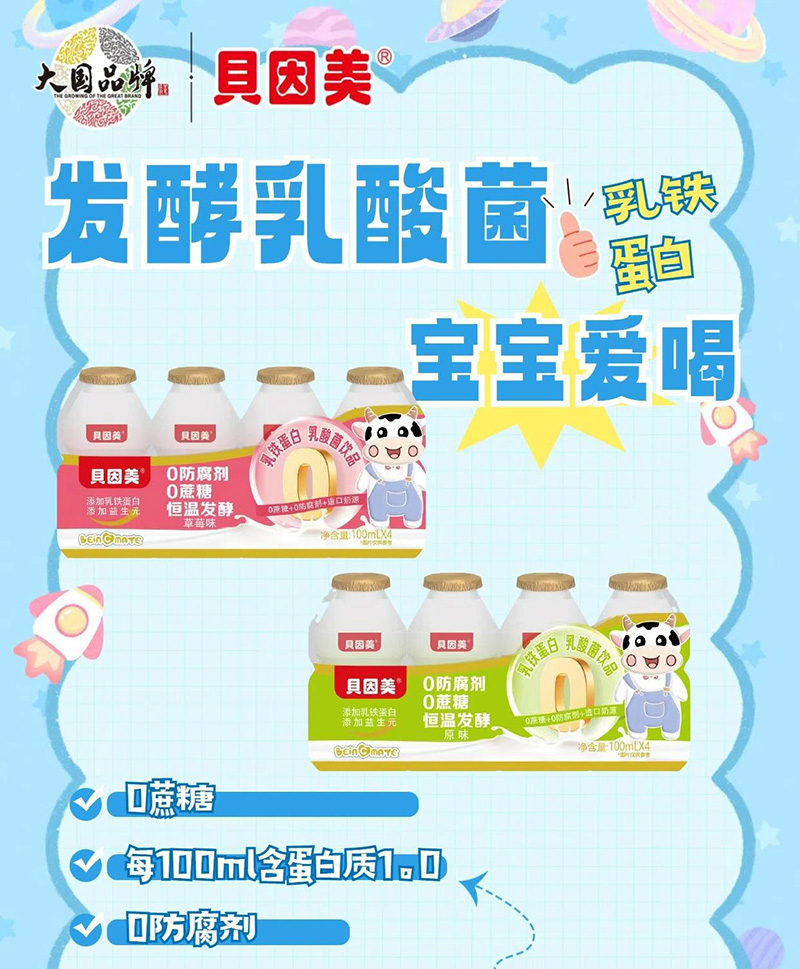 貝因美乳酸菌飲品1.jpg 貝因美乳酸菌飲品1.jpg