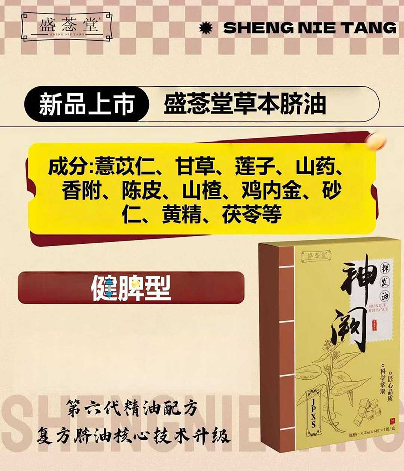 盛菍堂草本臍油-健脾型.jpg 盛菍堂草本臍油-健脾型.jpg