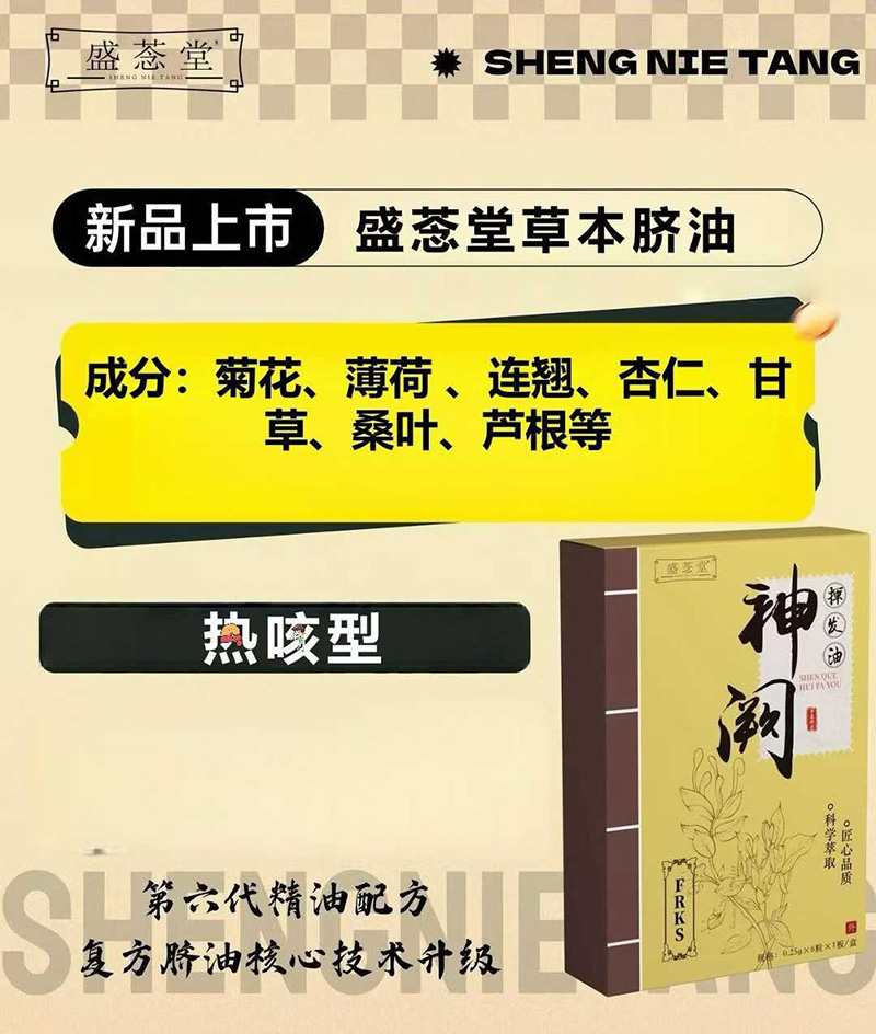 盛菍堂草本臍油-熱咳型.jpg 盛菍堂草本臍油-熱咳型.jpg