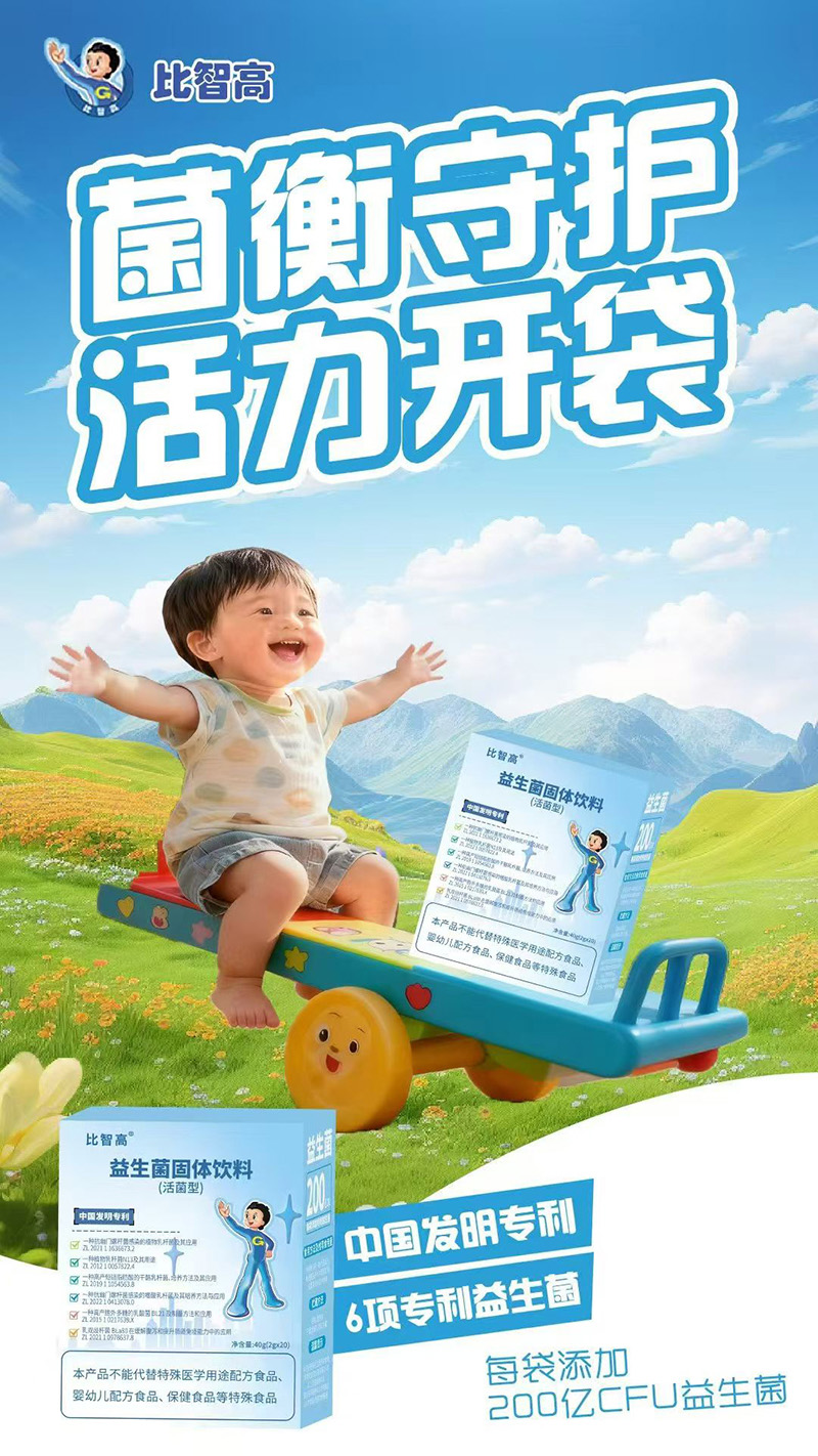 比智高嘉合健高益生菌固體飲料.jpg 比智高嘉合健高益生菌固體飲料.jpg