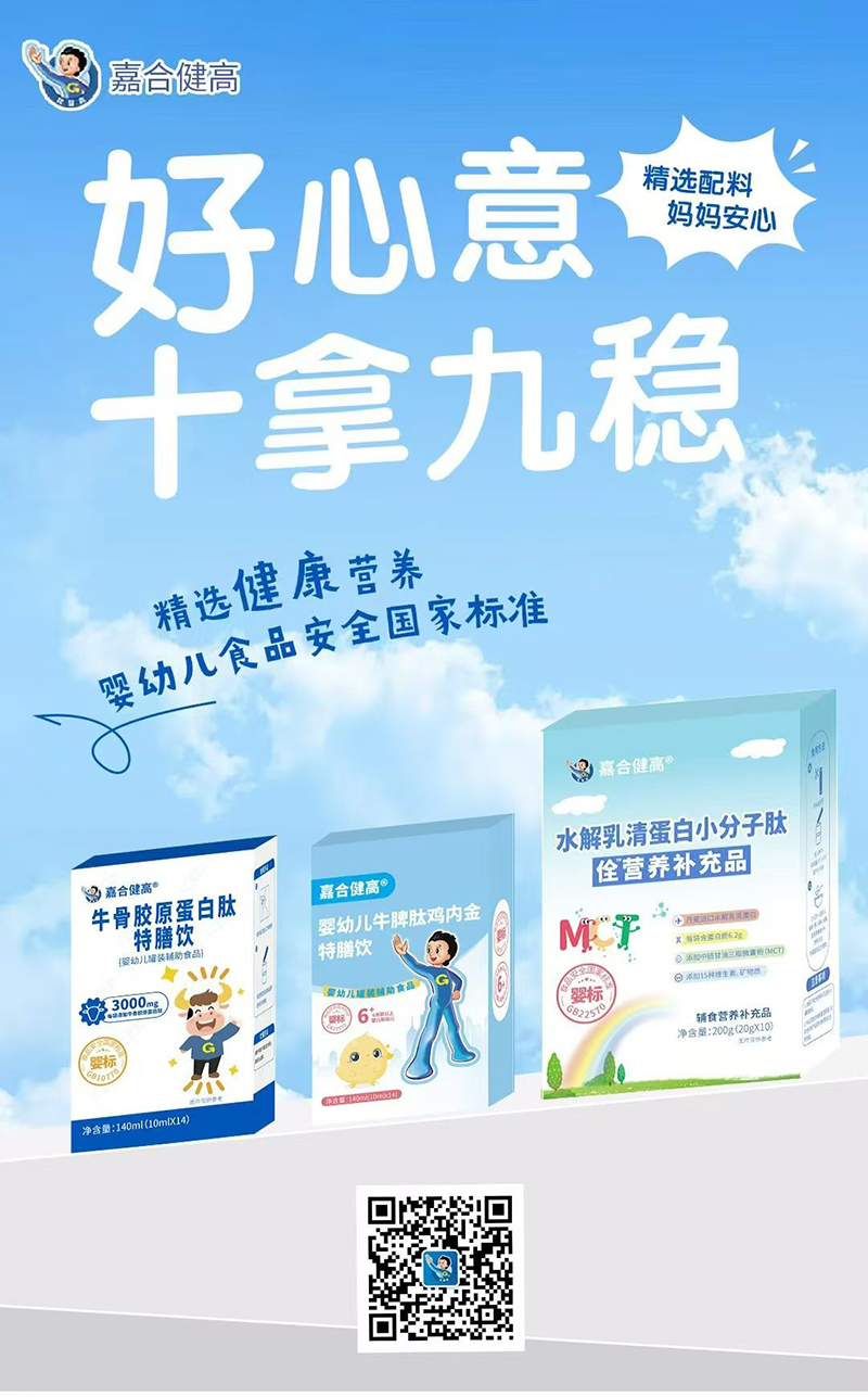 嘉合健高營(yíng)養(yǎng)品.jpg 嘉合健高營(yíng)養(yǎng)品.jpg