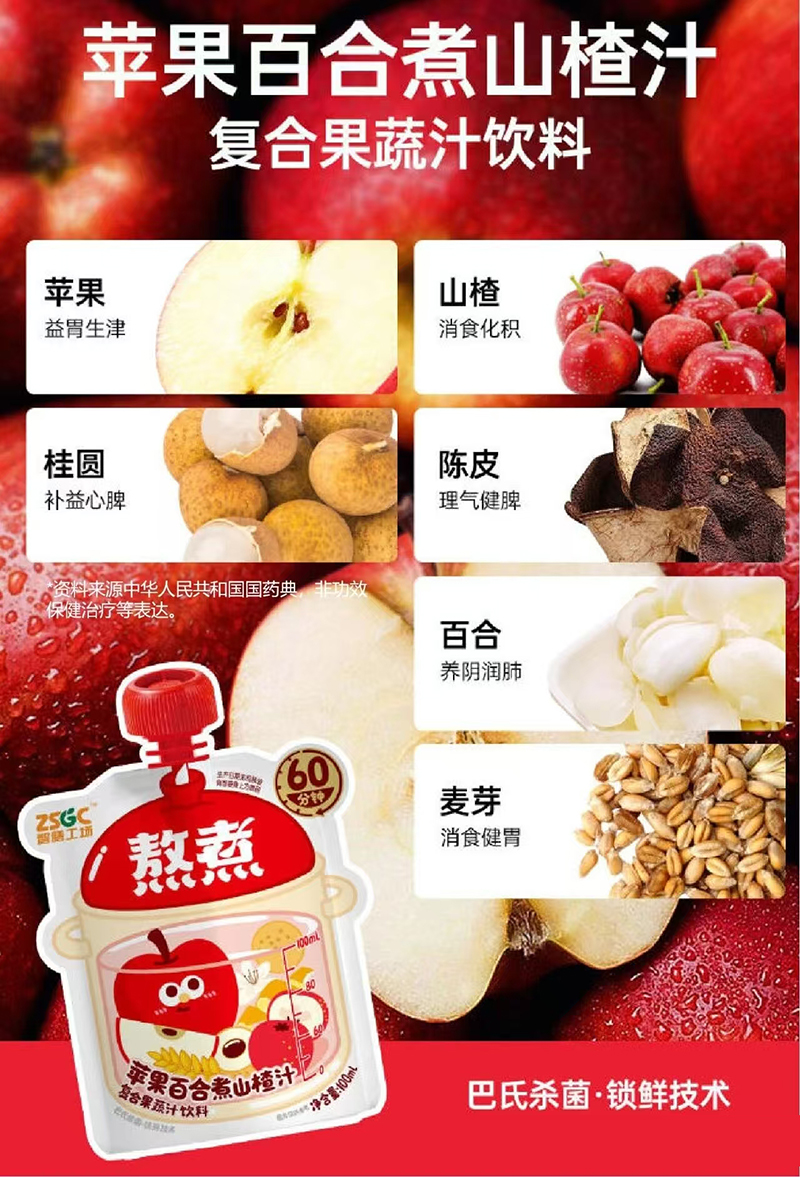 智膳工場熬煮蘋果百合煮山楂汁.jpg 智膳工場熬煮蘋果百合煮山楂汁.jpg