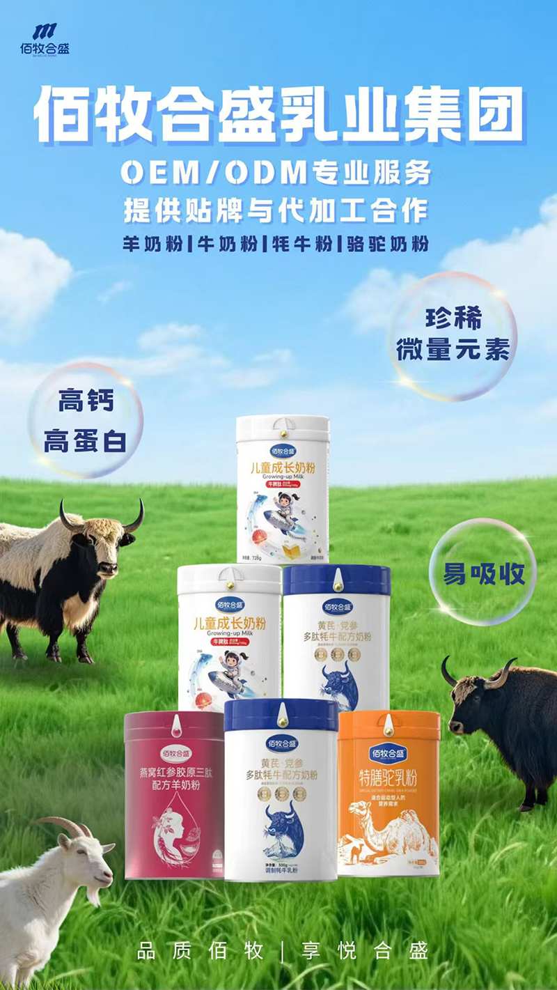 佰牧合盛奶粉系列.jpg 佰牧合盛奶粉系列.jpg