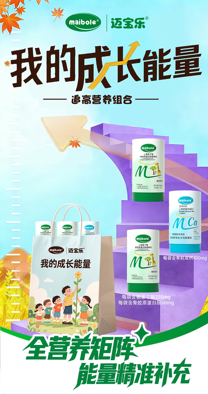 邁寶樂追高營養(yǎng)組合 鈣+γ-氨基丁酸.jpg