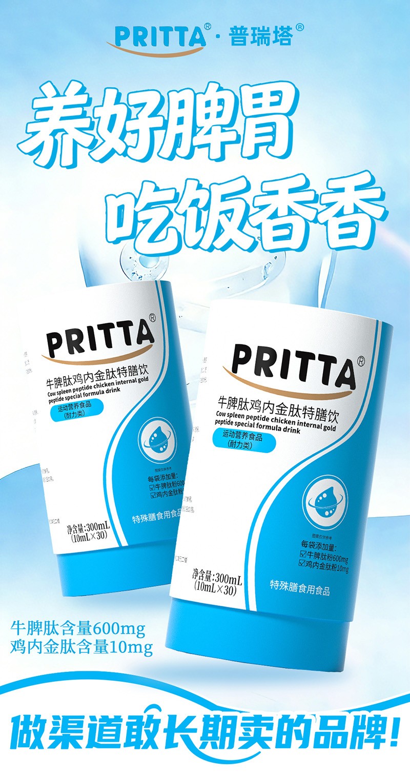 普瑞塔牛脾肽雞內金肽特膳飲01.jpg