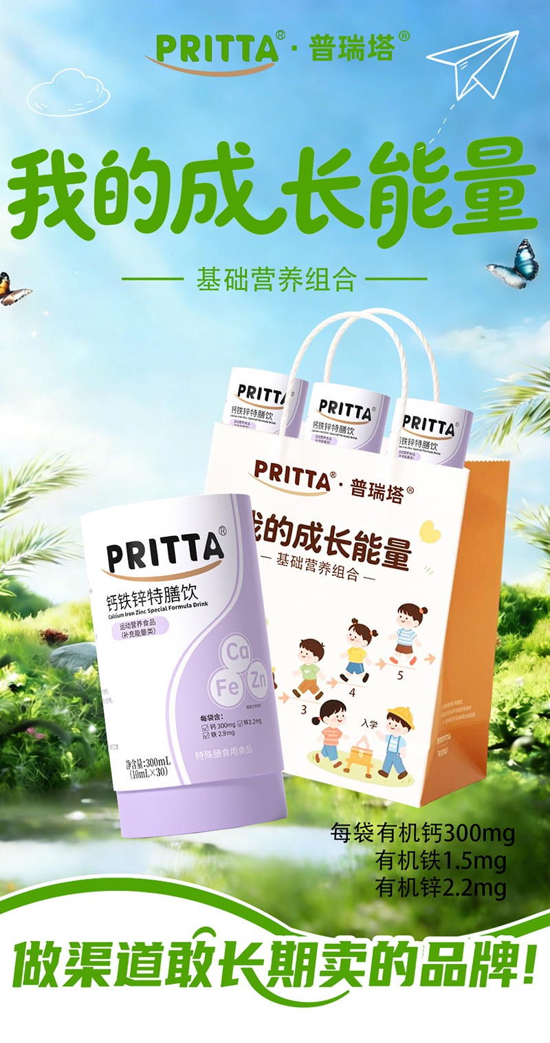 普瑞塔鈣鐵鋅特膳飲01.jpg 普瑞塔鈣鐵鋅特膳飲01.jpg