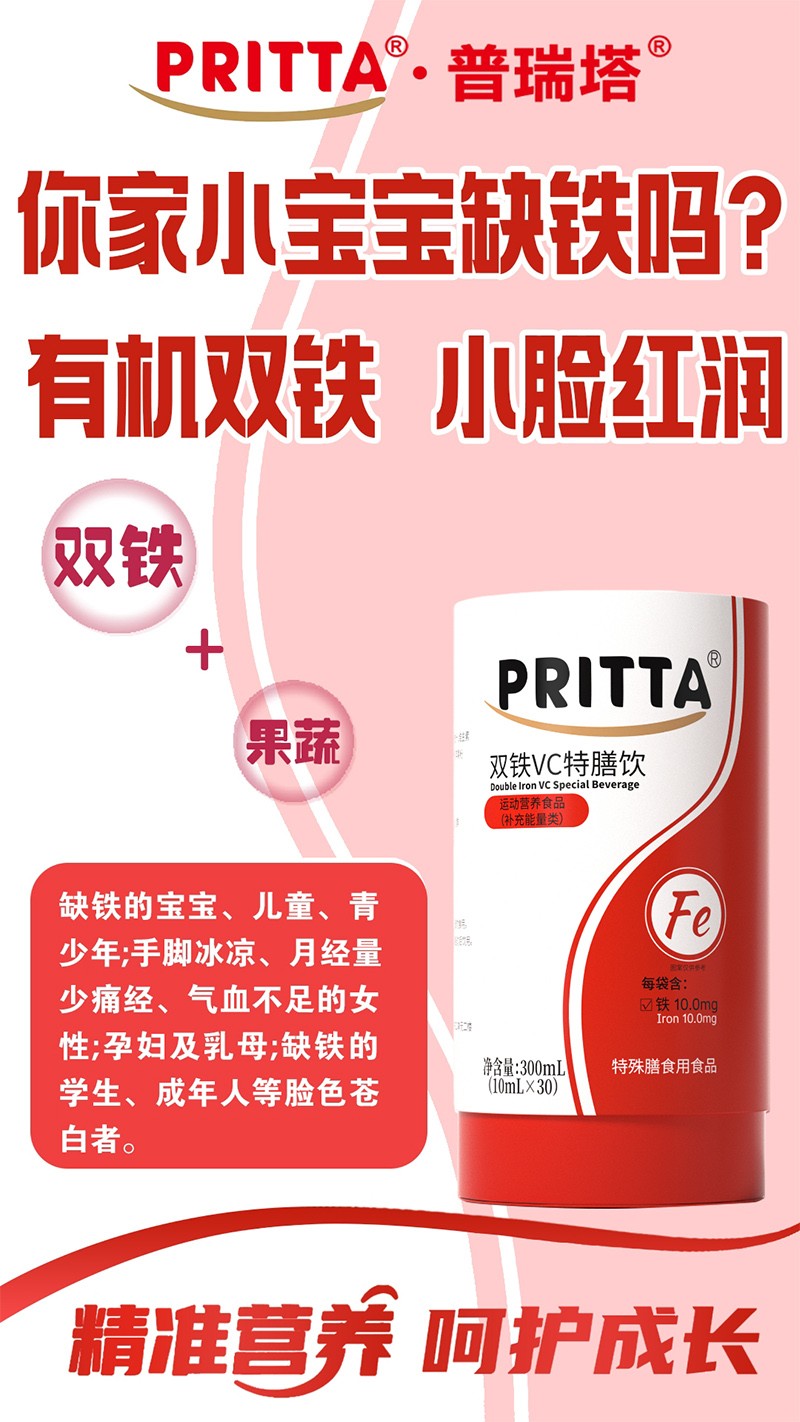 普瑞塔雙鐵VC特膳飲01.jpg 普瑞塔雙鐵VC特膳飲01.jpg