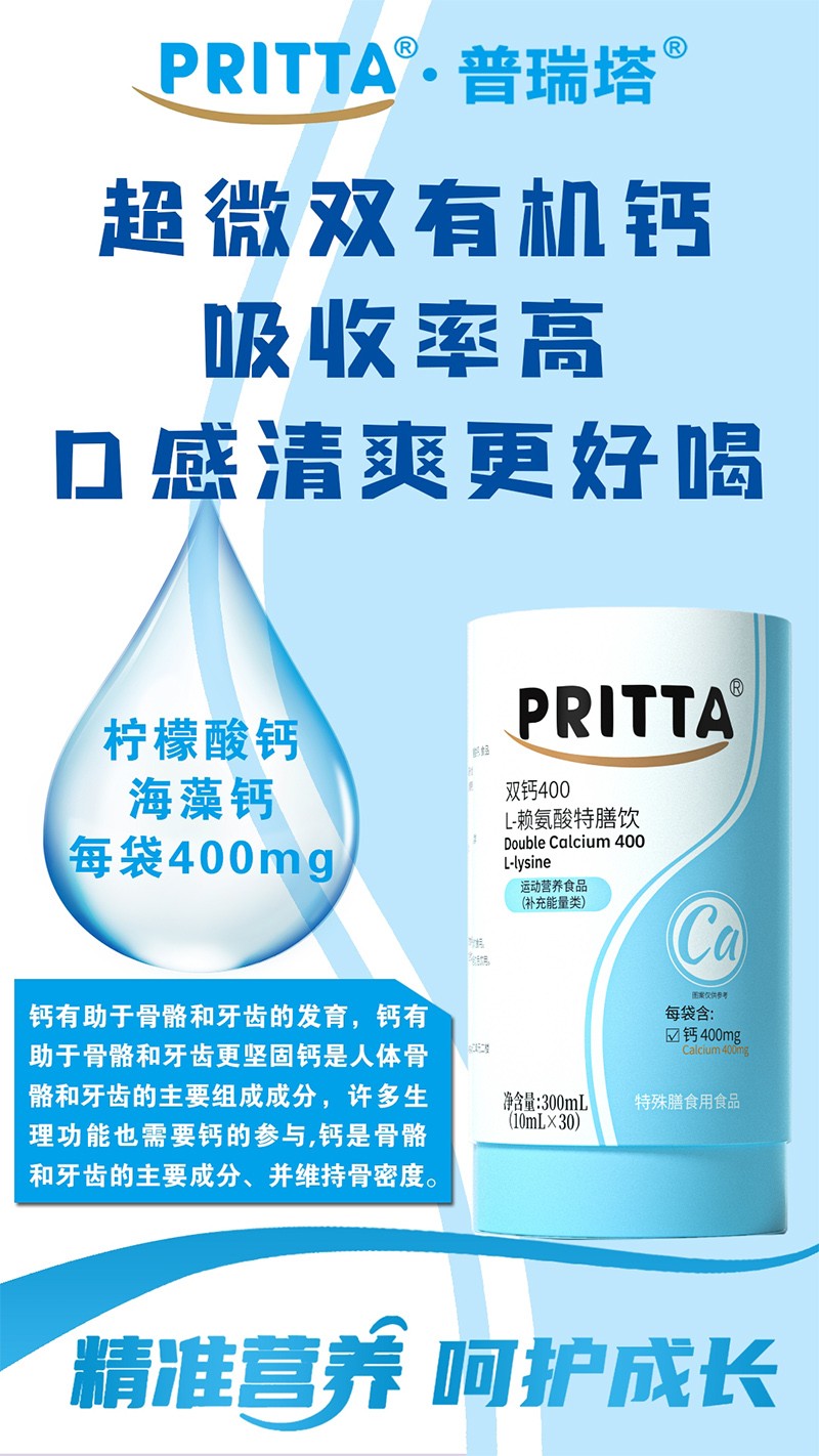 普瑞塔雙鈣400 L-賴氨酸特膳飲02.jpg 普瑞塔雙鈣400 L-賴氨酸特膳飲02.jpg