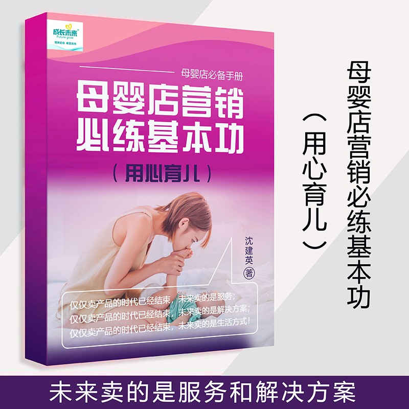 母嬰店營銷必練基本功.jpg