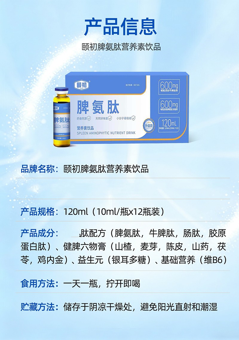 頤初脾氨肽營(yíng)養(yǎng)素飲品1.jpg