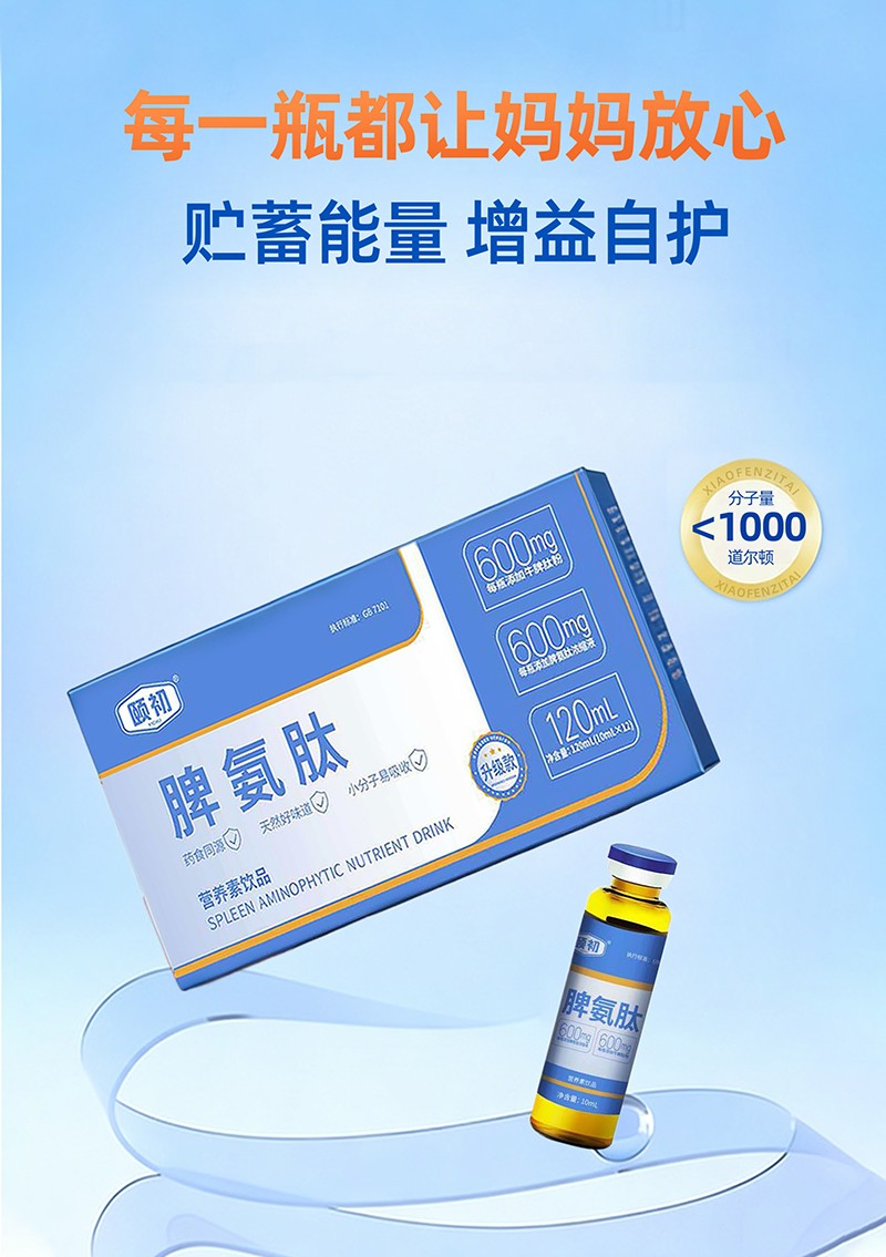 頤初脾氨肽營(yíng)養(yǎng)素飲品圖.jpg