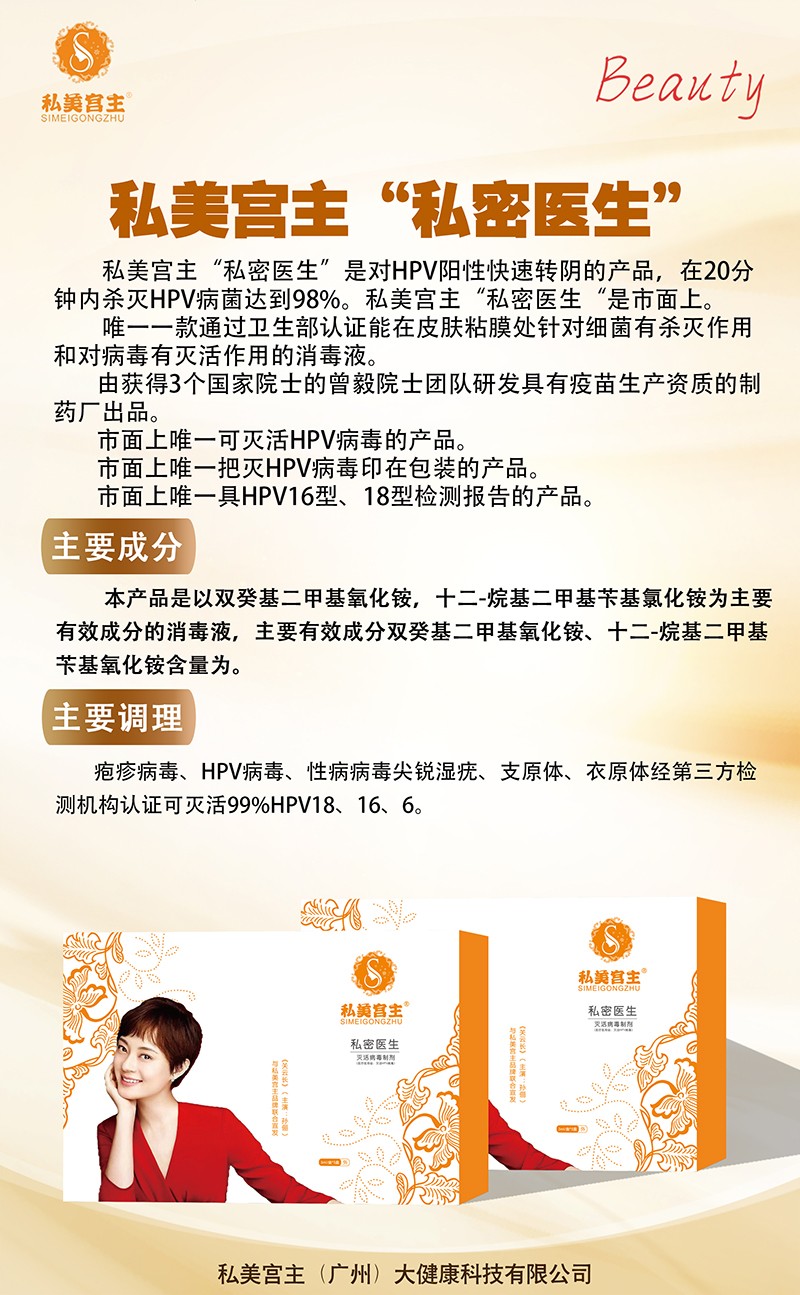 私美宮主私密醫(yī)生滅活病毒制劑01