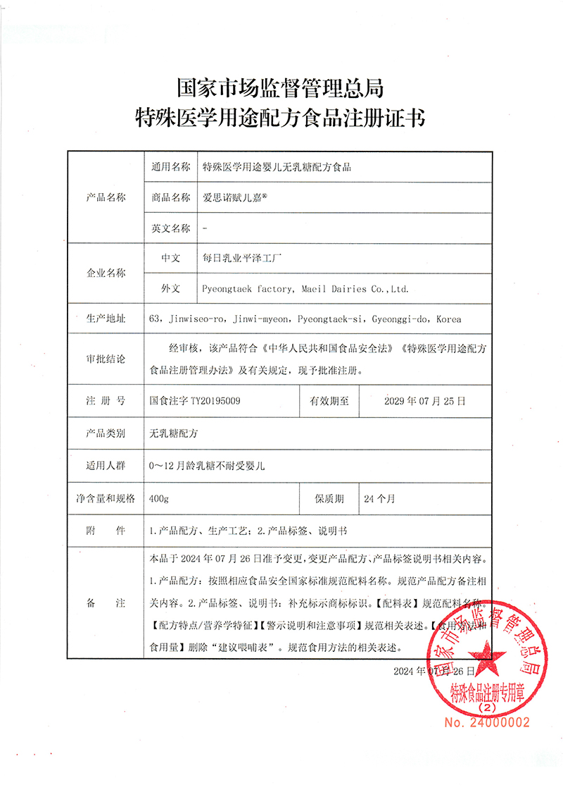 每日愛思諾賦兒嘉特殊醫(yī)學(xué)用途嬰兒無乳糖配方食品01.jpg 每日愛思諾賦兒嘉特殊醫(yī)學(xué)用途嬰兒無乳糖配方食品01.jpg