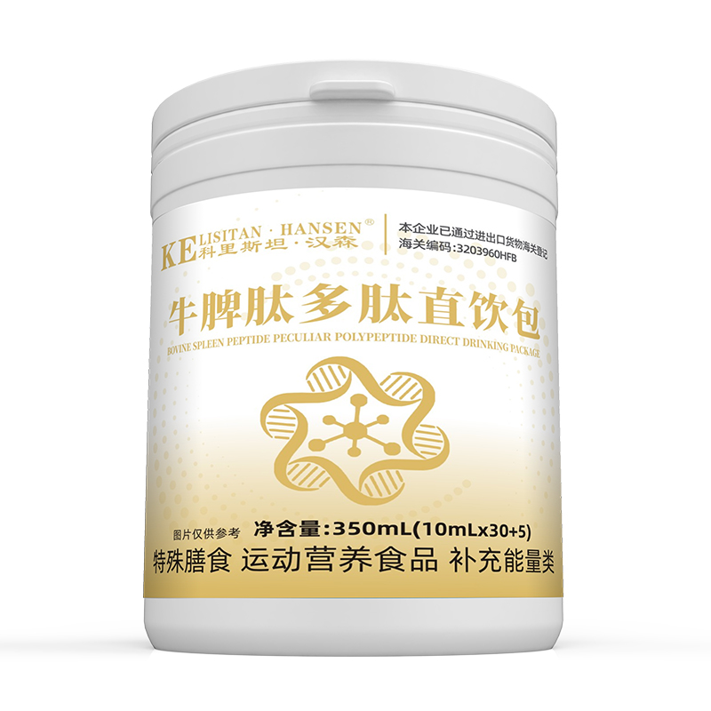 科里斯坦·漢森牛脾肽多肽直飲包.jpg 科里斯坦·漢森牛脾肽多肽直飲包.jpg