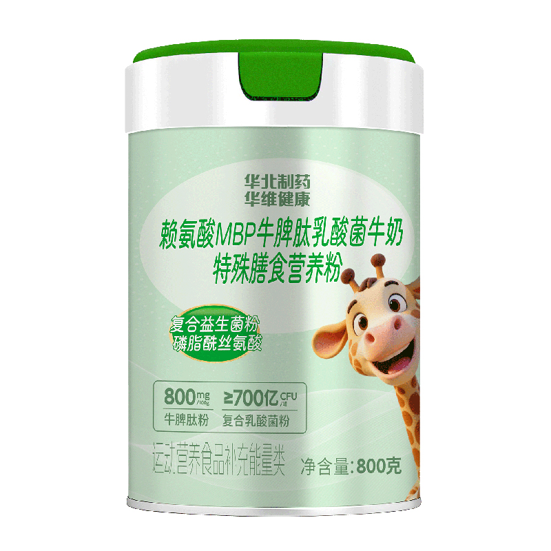 華北制藥華維健康賴氨酸MBP牛脾肽乳酸菌牛奶特殊膳食營(yíng)養(yǎng)粉.jpg 華北制藥華維健康賴氨酸MBP牛脾肽乳酸菌牛奶特殊膳食營(yíng)養(yǎng)粉.jpg