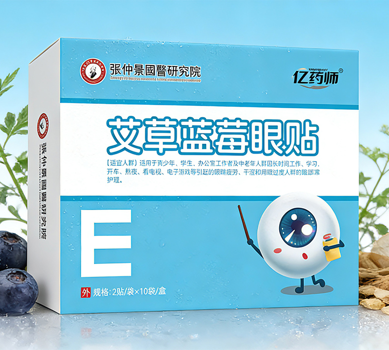 張仲景國醫(yī)研究院艾草藍莓眼貼.jpg 張仲景國醫(yī)研究院艾草藍莓眼貼.jpg