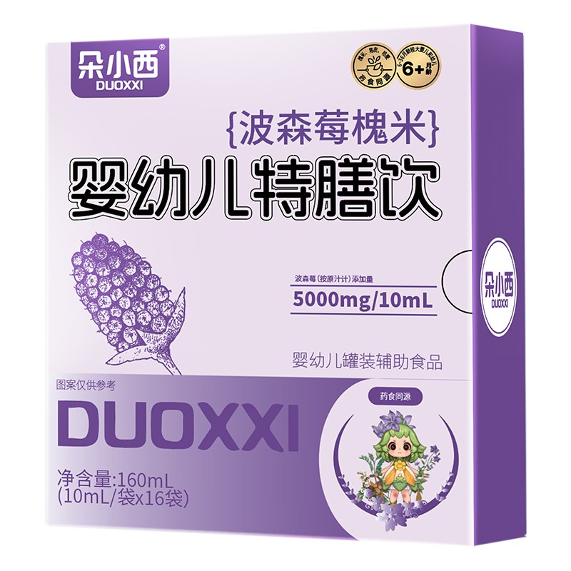 朵小西波森莓槐米嬰幼兒特膳飲