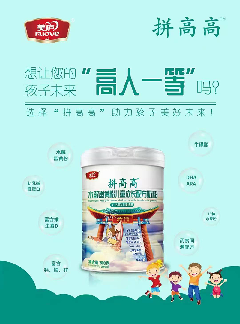 美廬拼高高牛脾肽兒童成長(zhǎng)配方奶粉.jpg 美廬拼高高牛脾肽兒童成長(zhǎng)配方奶粉.jpg