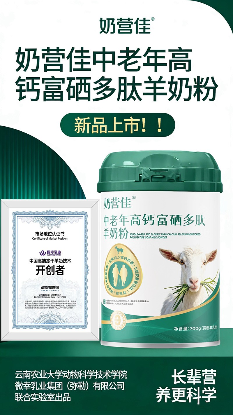 奶營佳中老年高鈣富硒多肽羊奶粉02