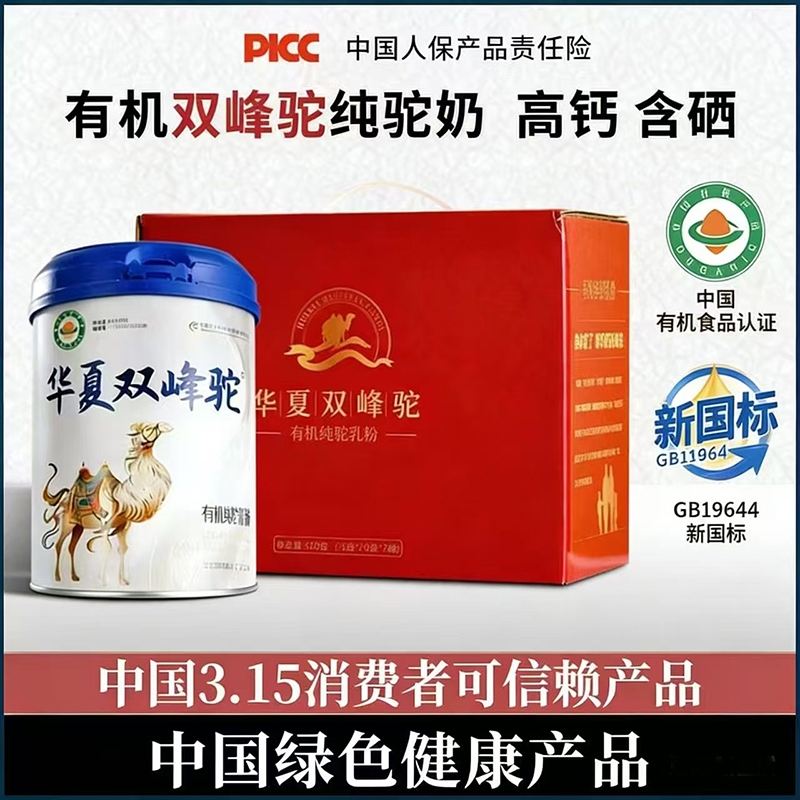 華夏雙峰駝?dòng)袡C(jī)純駝乳粉.jpg 華夏雙峰駝?dòng)袡C(jī)純駝乳粉.jpg