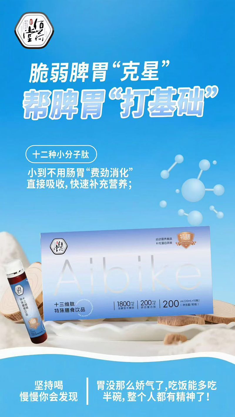 佰荷堂十三維肽特殊膳食飲品.jpg 佰荷堂十三維肽特殊膳食飲品.jpg