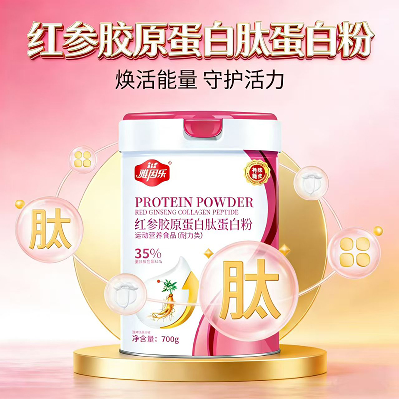 雅因樂(lè)紅參膠原蛋白肽蛋白粉代理.jpg 雅因樂(lè)紅參膠原蛋白肽蛋白粉代理.jpg