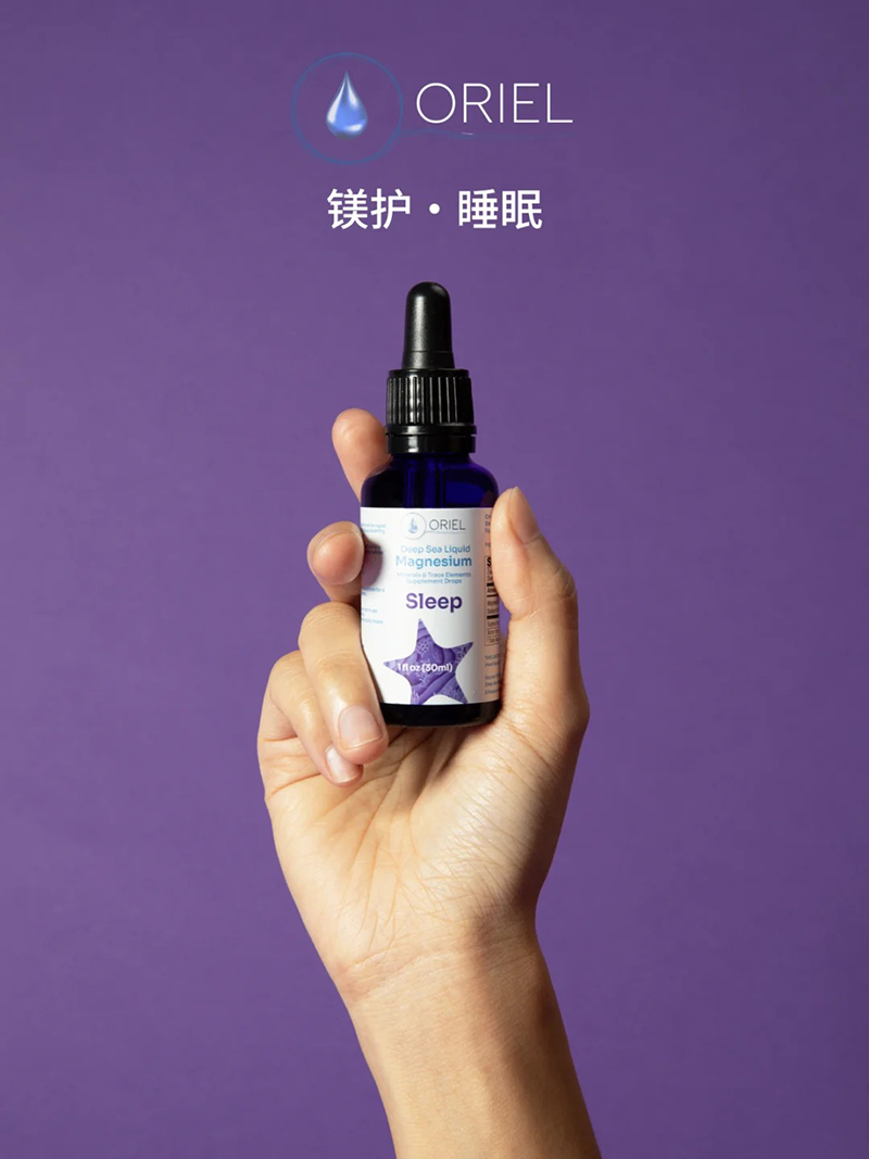 ORIEL鎂護(hù)·睡眠.jpg ORIEL鎂護(hù)·睡眠.jpg