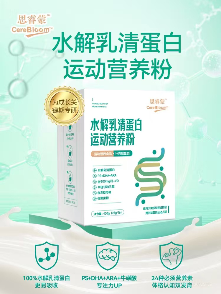思睿蒙水解乳清蛋白運動營養(yǎng)粉.jpg 思睿蒙水解乳清蛋白運動營養(yǎng)粉.jpg