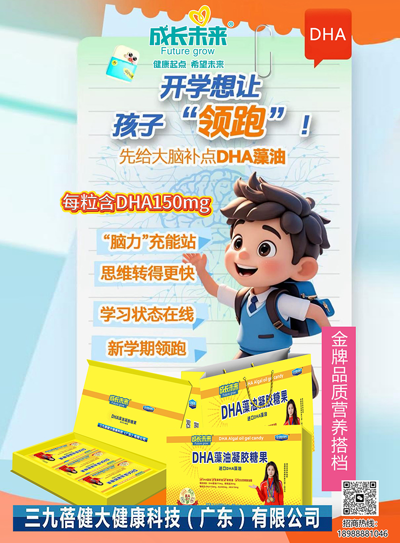 成長未來金牌搭檔DHA藻油凝膠糖果.jpg 成長未來金牌搭檔DHA藻油凝膠糖果.jpg