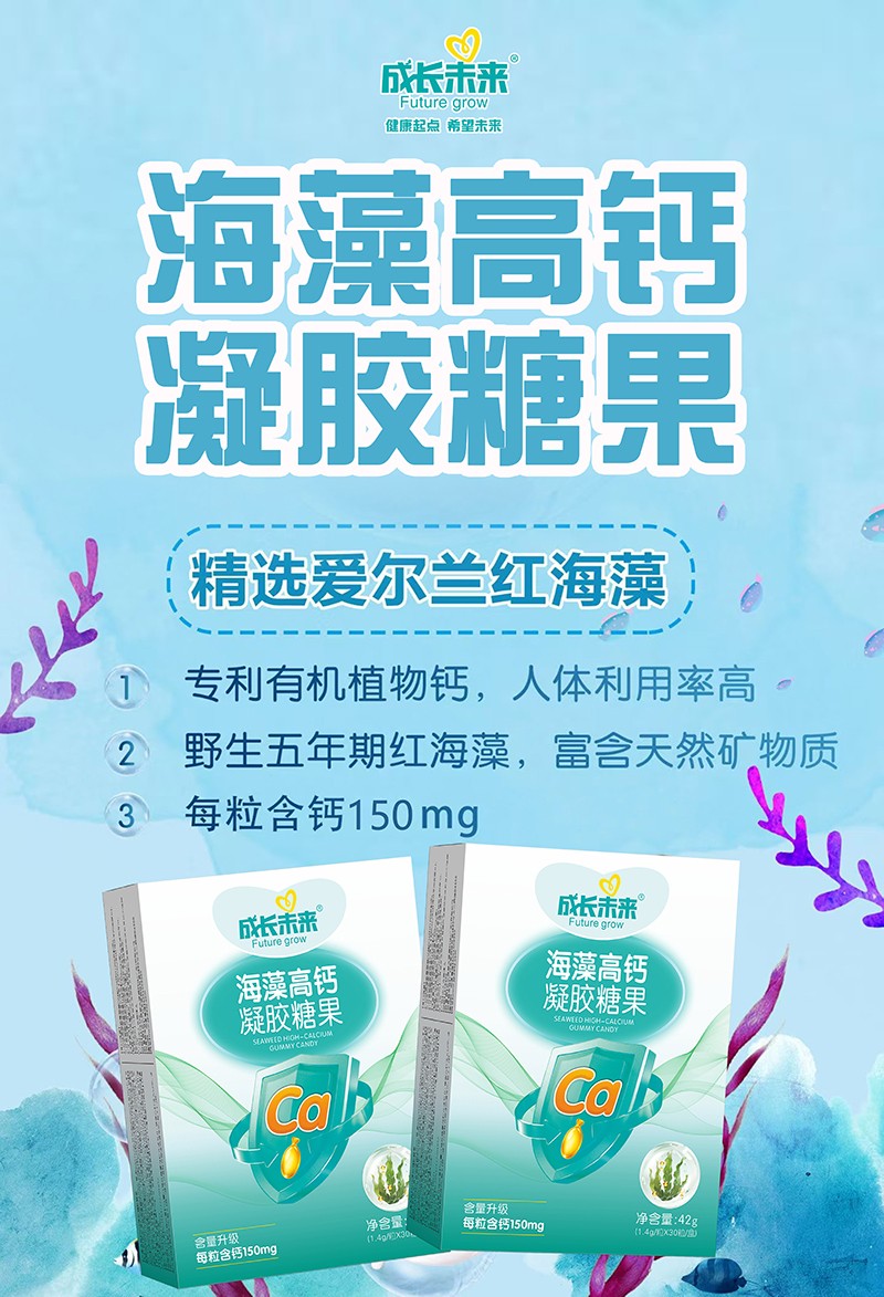 成長未來海藻高鈣凝膠糖果02.jpg 成長未來海藻高鈣凝膠糖果02.jpg