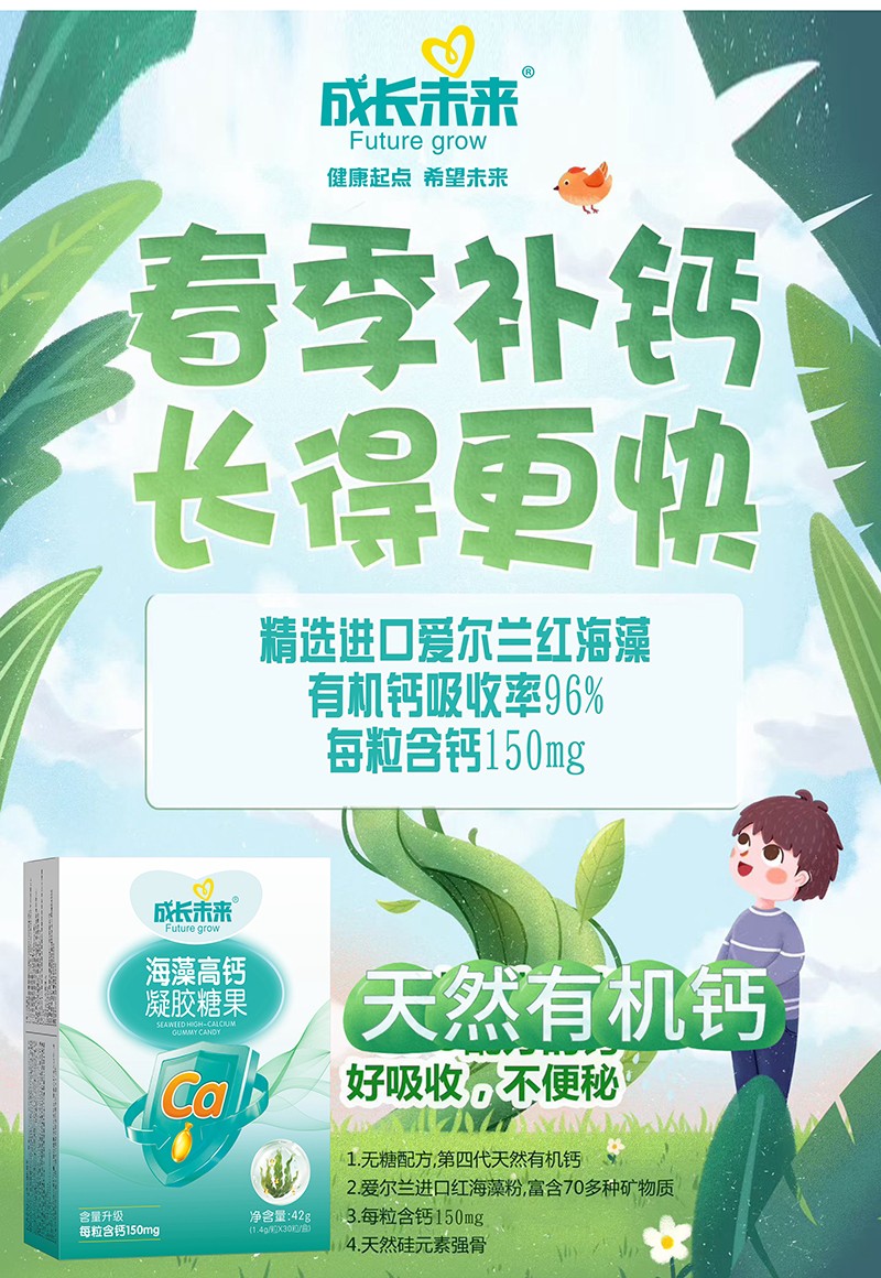 成長未來海藻高鈣凝膠糖果01.jpg 成長未來海藻高鈣凝膠糖果01.jpg