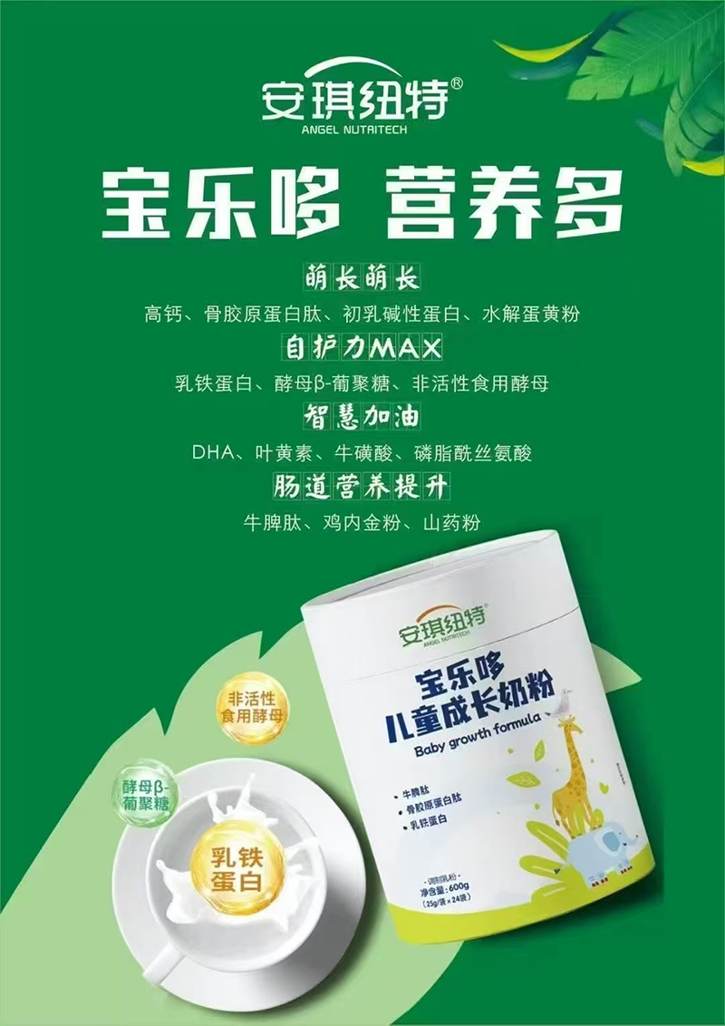 安琪紐特寶樂哆兒童成長奶粉.jpg 安琪紐特寶樂哆兒童成長奶粉.jpg