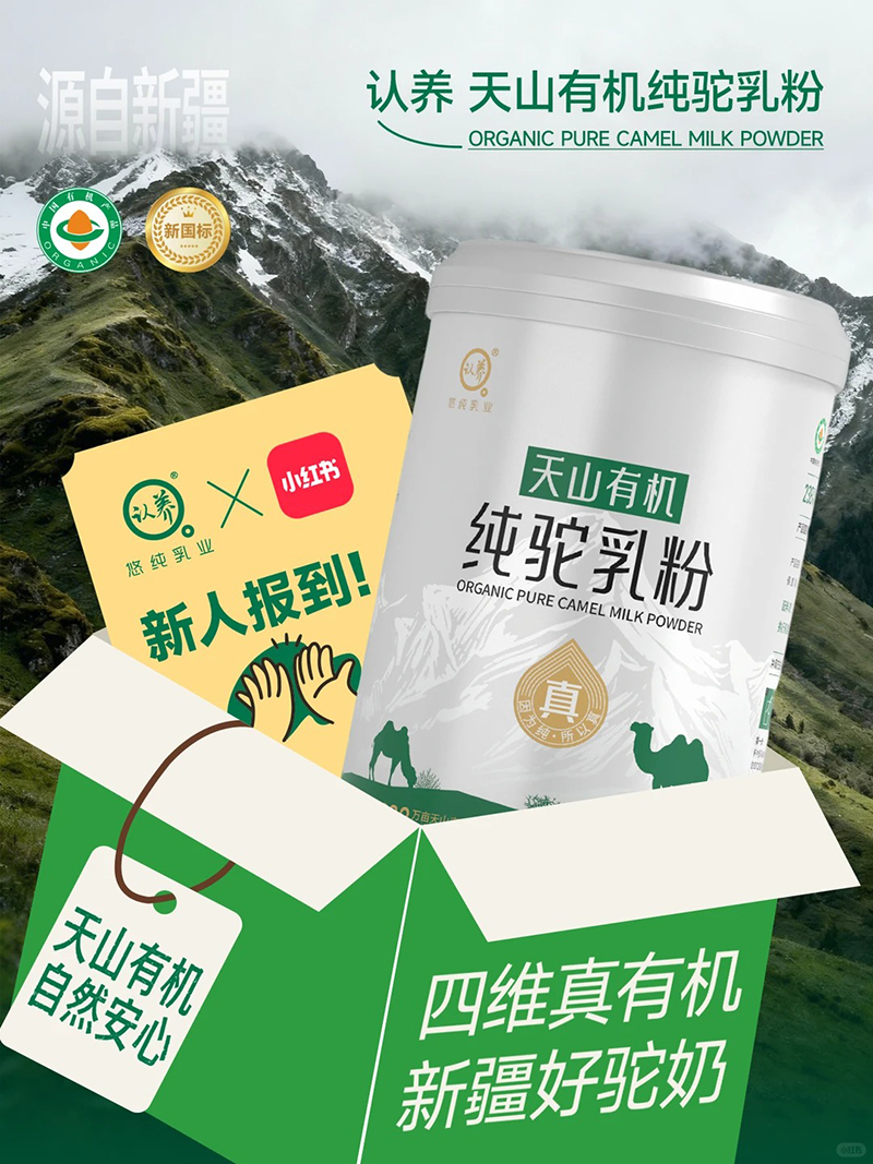 悠純?nèi)闃I(yè)天然有機(jī)純駝乳粉.jpg 悠純?nèi)闃I(yè)天然有機(jī)純駝乳粉.jpg