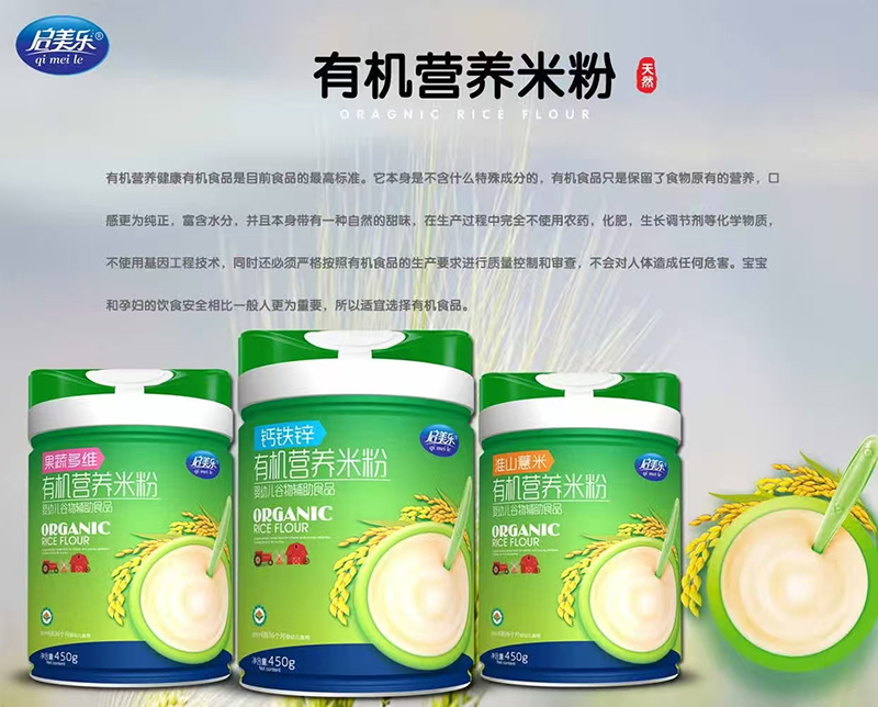 啟美樂(lè)有機(jī)營(yíng)養(yǎng)米粉罐裝.jpg 啟美樂(lè)有機(jī)營(yíng)養(yǎng)米粉罐裝.jpg