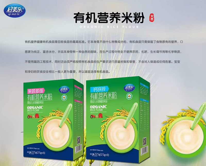 啟美樂有機(jī)營(yíng)養(yǎng)米粉盒裝.jpg 啟美樂有機(jī)營(yíng)養(yǎng)米粉盒裝.jpg